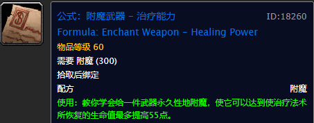 魔兽世界附魔十字军图纸(十字军图纸哪里掉几率最高)插图4 魔兽世界附魔十字军图纸(十字军图纸哪里掉几率最高)插图4