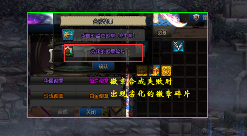 dnf徽章合成概率(获取徽章的概率图)插图1