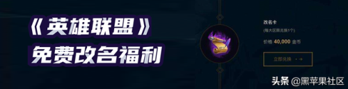 英雄联盟手游白嫖改名卡(lol手游几级送改名卡)插图