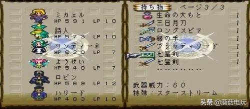 浪漫沙加3天幻(浪漫沙加3如何领悟闪技技能)插图2