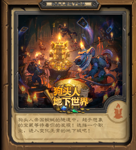 炉石传说冒险模式奖励大全(炉石传说幻变模式奖励)插图12