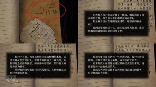 纸嫁衣三第二章通关攻略(嫁衣女3详细攻略大全)插图17