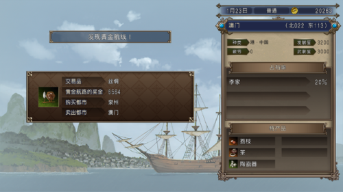 大航海4威力加强版李华梅攻略(大航海之李华梅)插图6 大航海4威力加强版李华梅攻略(大航海之李华梅)插图6