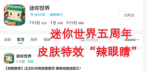 迷你世界零元买皮肤(5000迷你币免费送)插图