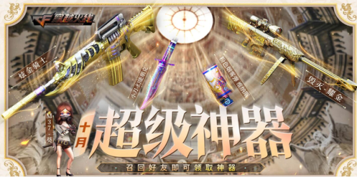 cf手游活动专区(cf手游十月福利码)