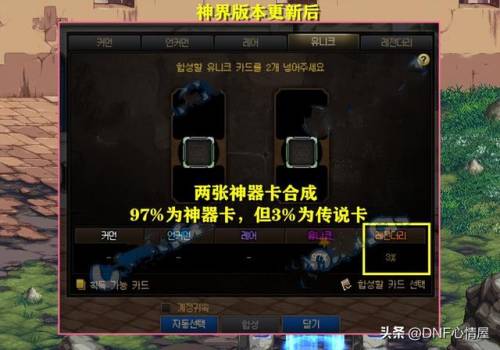 dnf卡片合成技巧(DNF卡片合成找谁)插图1 dnf卡片合成技巧(DNF卡片合成找谁)插图1