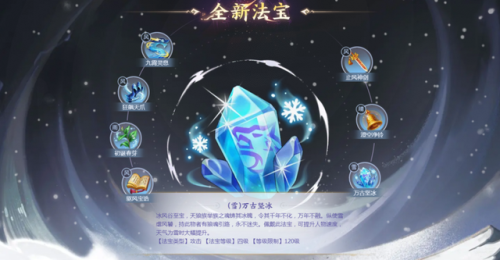 梦幻西游法宝作用(梦幻法宝效果详解)插图8 梦幻西游法宝作用(梦幻法宝效果详解)插图8