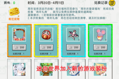 迷你世界零元买皮肤(5000迷你币免费送)插图3