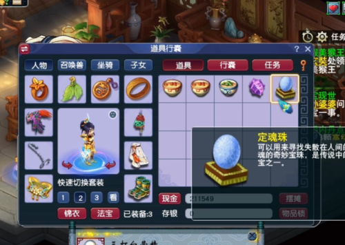 梦幻西游100剧情流程与奖励(梦幻西游所有剧情奖励一览表)插图4