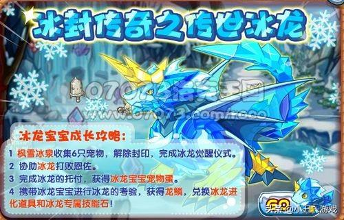 洛克王国打破冰封(打破冰封需要多少能量石)插图 洛克王国打破冰封(打破冰封需要多少能量石)插图