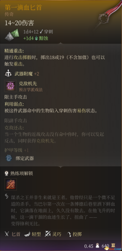 博德之门2装备(博德之门2最强武器排名)插图2 博德之门2装备(博德之门2最强武器排名)插图2