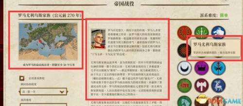 罗马全面战争国家全开(罗马全面战争如何解锁全阵营)插图12
