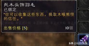 木喉要塞声望有必要冲吗(怀旧服木喉崇拜奖励)插图4 木喉要塞声望有必要冲吗(怀旧服木喉崇拜奖励)插图4