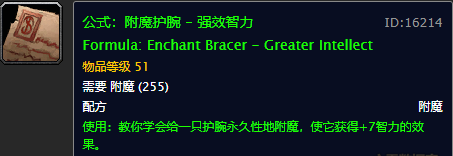 魔兽世界附魔十字军图纸(十字军图纸哪里掉几率最高)插图8 魔兽世界附魔十字军图纸(十字军图纸哪里掉几率最高)插图8