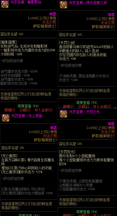 dnf女鬼剑暗帝加点(女鬼剑暗帝史诗装备)插图9 dnf女鬼剑暗帝加点(女鬼剑暗帝史诗装备)插图9