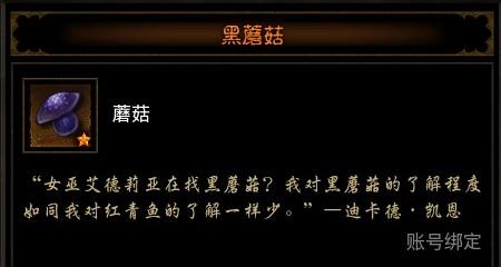 暗黑破坏神3黑蘑菇怎么用(暗黑破坏神3星辰图谱)插图