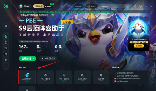 云顶之弈阵容推荐软件(云顶之弈最新阵容详细)插图1