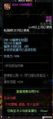 dnf女枪炮师护石符文最好搭配(女枪炮光芒圣痕护石推荐)