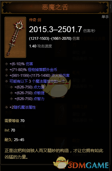暗黑破坏神3怎么刷套装最快(暗黑破坏神3在哪里刷宝石)插图5