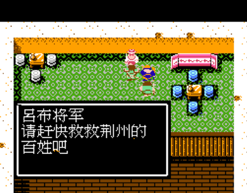 吞食天地2收将最终版攻略(吞食天地2全流程攻略)插图15 吞食天地2收将最终版攻略(吞食天地2全流程攻略)插图15