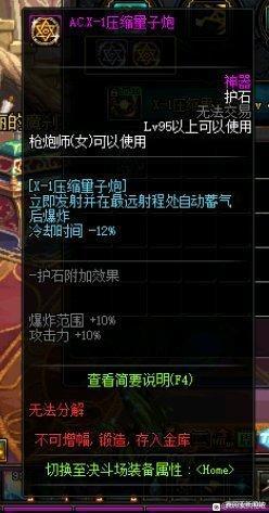 dnf女枪炮师护石符文最好搭配(女枪炮光芒圣痕护石推荐)插图2 dnf女枪炮师护石符文最好搭配(女枪炮光芒圣痕护石推荐)插图2