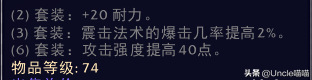 魔兽世界萨满幻化装备大全(魔兽世界8.3萨满怎么样)插图19