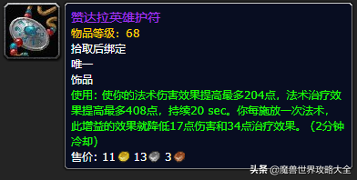 祖尔格拉布有几个任务(祖格有什么任务可以做)插图59