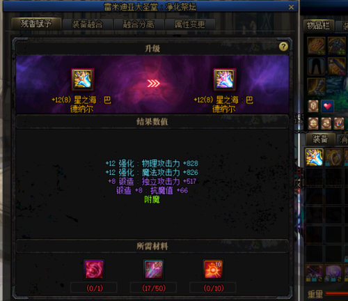 dnf希洛克装备融合是什么意思(DNF希洛克装备怎么融合)插图1