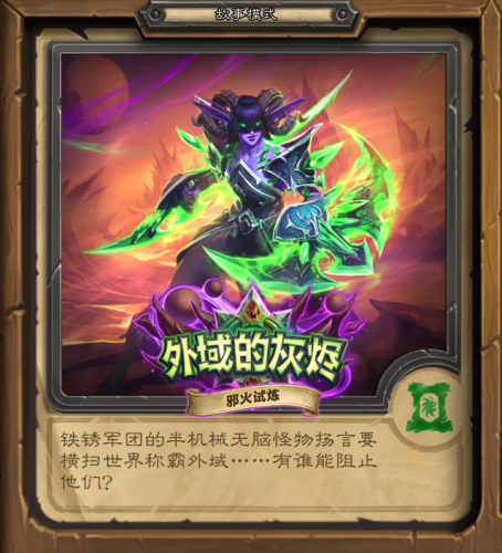 炉石传说冒险模式奖励大全(炉石传说幻变模式奖励)插图24