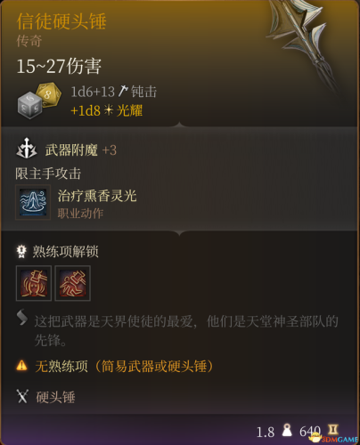 博德之门2装备(博德之门2最强武器排名)插图7 博德之门2装备(博德之门2最强武器排名)插图7