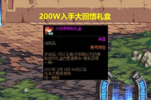 dnf神秘契约礼盒是什么(dnf礼遇礼包值得买吗)