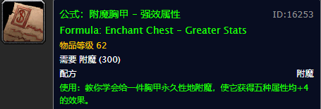 魔兽世界附魔十字军图纸(十字军图纸哪里掉几率最高)插图26 魔兽世界附魔十字军图纸(十字军图纸哪里掉几率最高)插图26