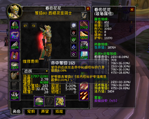 80级惩戒骑士输出手法(惩戒骑1234是哪四个技能)插图2 80级惩戒骑士输出手法(惩戒骑1234是哪四个技能)插图2