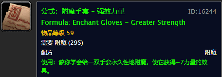 魔兽世界附魔十字军图纸(十字军图纸哪里掉几率最高)插图18 魔兽世界附魔十字军图纸(十字军图纸哪里掉几率最高)插图18