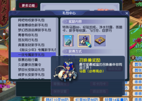 梦幻新手马面礼包(叶子猪马面礼包使用条件)插图1