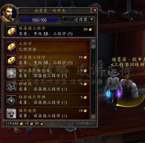 诺森德工程学怎么冲75(诺森德工程学1级在哪学)插图3 诺森德工程学怎么冲75(诺森德工程学1级在哪学)插图3