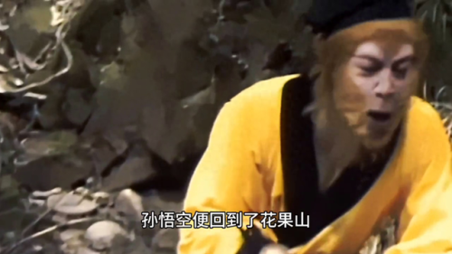 齐天大圣孙悟空国语版(96版齐天大圣张卫健)插图 齐天大圣孙悟空国语版(96版齐天大圣张卫健)插图