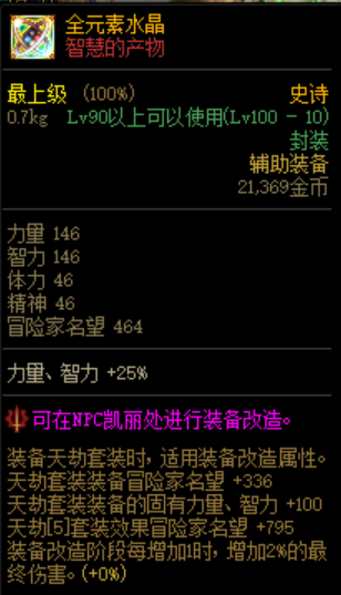 dnf装备净化(dnf净化之石怎么获得)插图4
