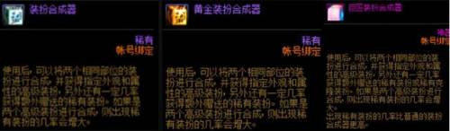 1部位自选稀有装扮选哪个(dnf装扮合成器使用方法)插图4