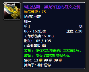奈法利安的头颅任务奖励(奈法掉落列表)插图3
