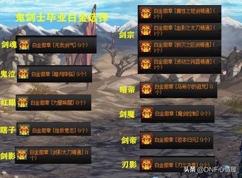dnf白金徽章合成规则(白金徽章怎么合成几率最大)插图2