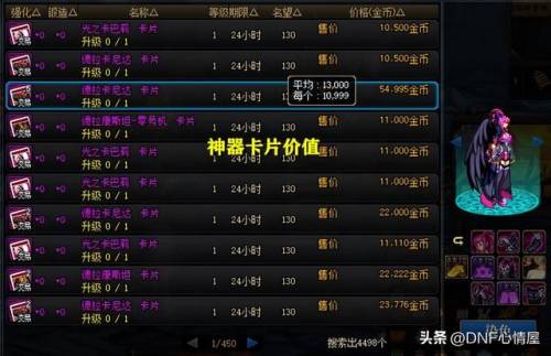 dnf卡片合成技巧(DNF卡片合成找谁)插图6 dnf卡片合成技巧(DNF卡片合成找谁)插图6