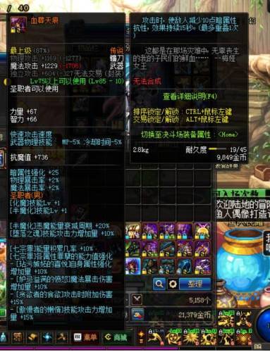 dnf复仇者技能栏摆放图(dnf复仇者上衣选什么技能)插图3
