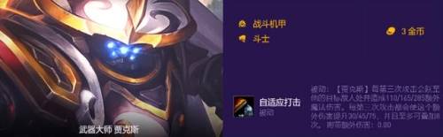 2022云顶之弈最强阵容搭配图(云顶之弈什么阵容好用)插图10