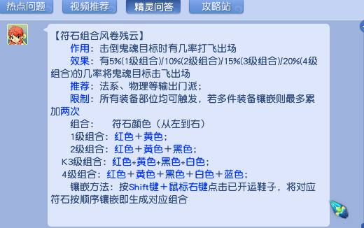 梦幻西游两套降妖伏魔符石(符石组合表大全2023)插图6