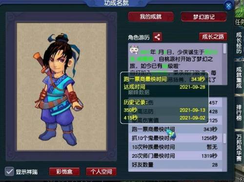 梦幻跑商攻略(梦幻跑商怎么交票)插图