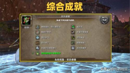 魔兽世界冬幕节成就攻略(魔兽世界寒冬印记任务)插图