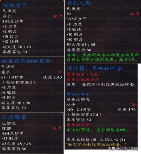 黑石深渊掉落大全(黑石术士掉落)插图6
