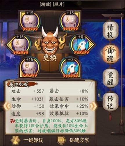 阴阳师缘结神带什么御魂(sp缘结神要暴击还是爆伤)