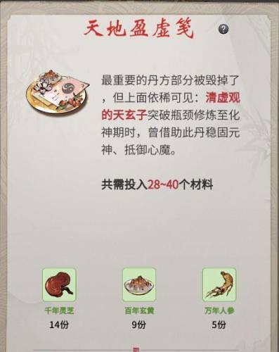 一念逍遥百炼成仙第二轮配方(一念逍遥炼丹怎么不加心得)插图10 一念逍遥百炼成仙第二轮配方(一念逍遥炼丹怎么不加心得)插图10